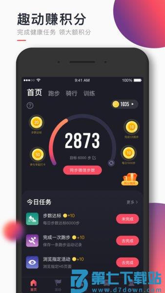 趣动WillGo软件