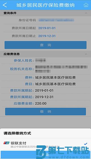 闽税通app缴纳医保流程图