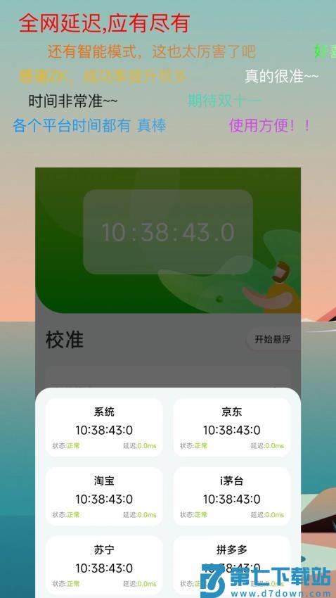 ZK助手悬浮时钟appv2.8.7 2