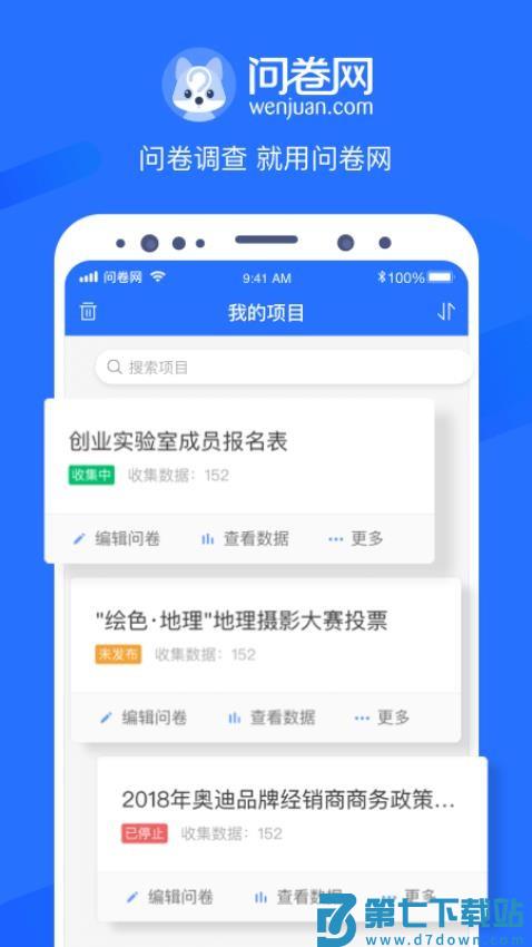 问卷网免费问卷调查平台