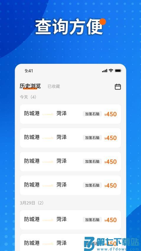 小宇物流appv2.4.2 4