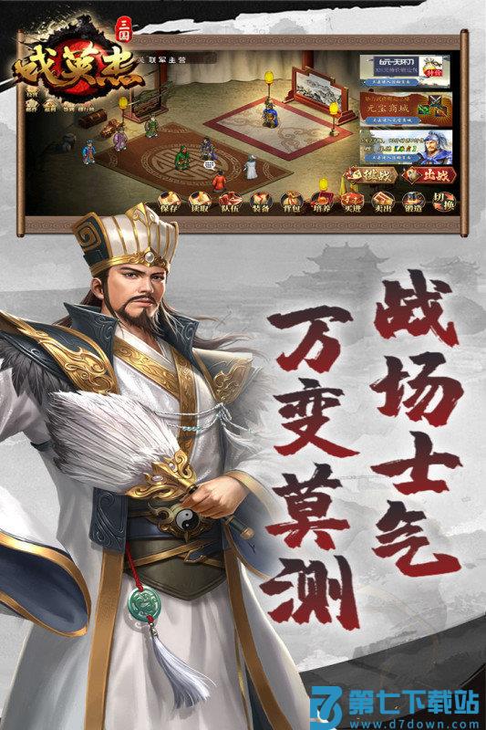 三国戏英杰传官方版本 v6.87.2077 安卓最新版 3