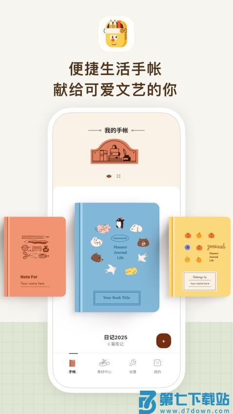 手帐罐头最新版v1.53.0 5