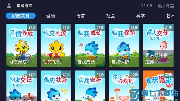 同步课堂tv版 v1.0 安卓版 0