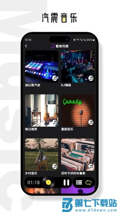 汽震音乐官方版 v2.0.11 安卓版 1