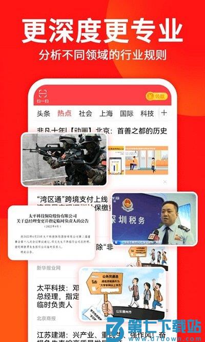 东方头条app官方免费下载安装