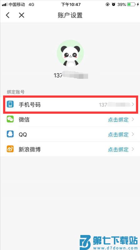 东方头条更换绑定手机号教程