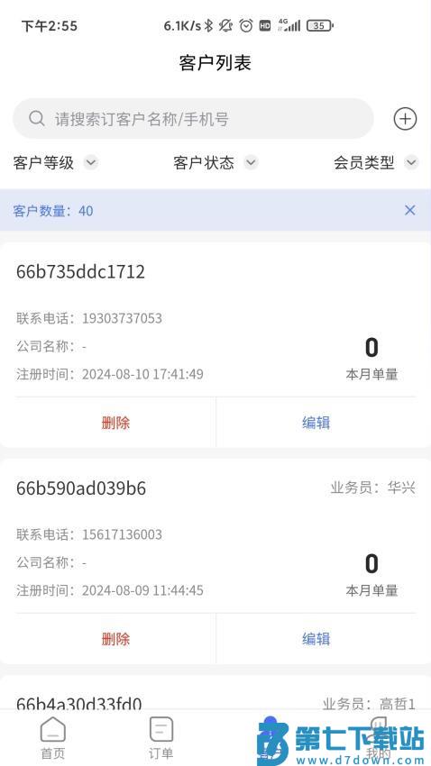 即时订货官网版v3.0.9 1