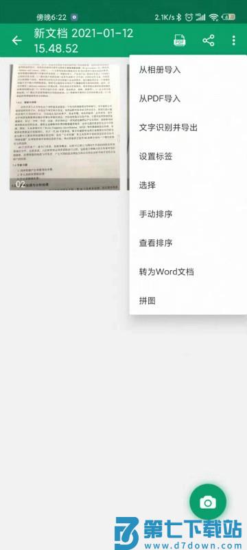 手机上福昕扫描王把图片变成PDF教程