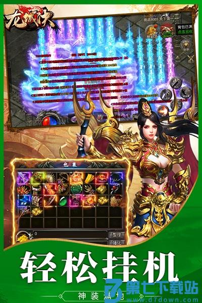 龙城决传奇手游官方 v1.0.5 安卓版 1