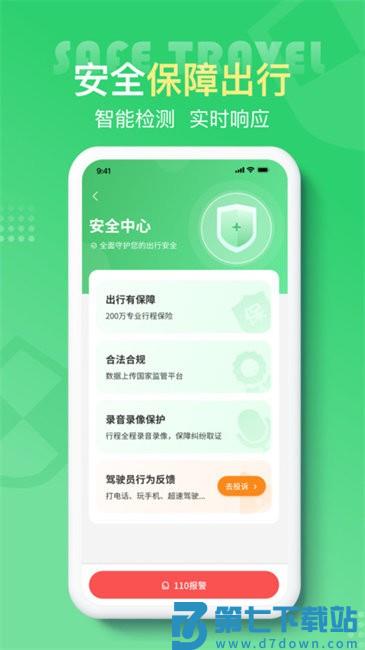 云滴出行app 云滴出行软件