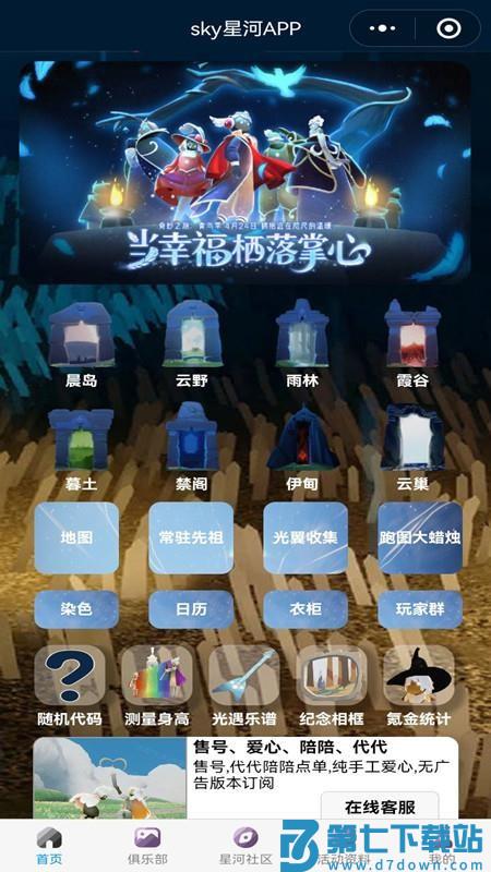 sky星河官网版v1.1.7 5