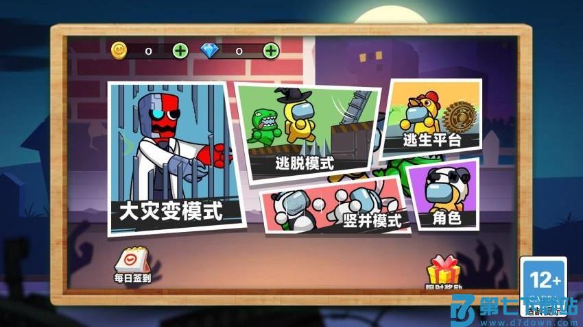 灾变大逃亡游戏v1.3.0 5