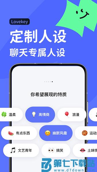 Lovekey输入法v1.4.9 1