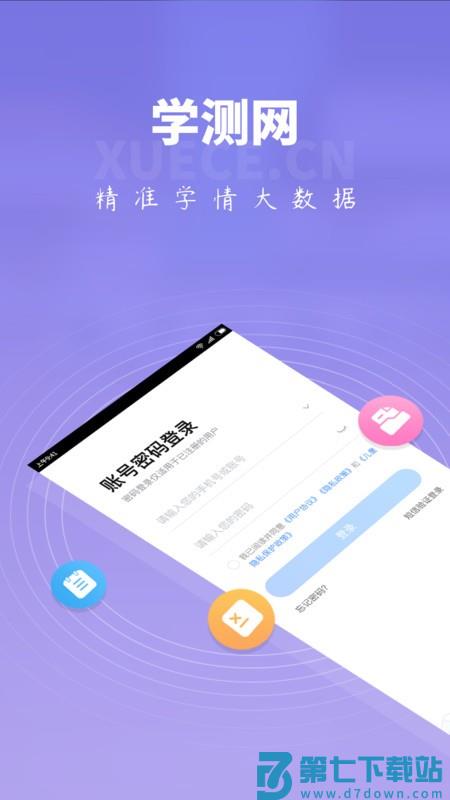 学测网家长端软件 v1.0.0 安卓版 1