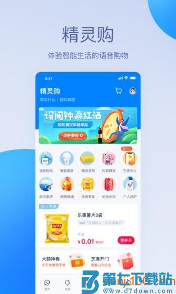 天猫精灵手机版v8.19.0 2