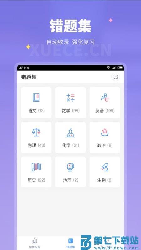 学测网家长端软件 v1.0.0 安卓版 3