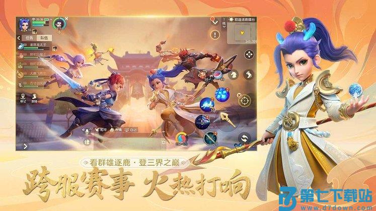 梦幻西游三维版手游官服 v3.1.0 安卓版 0