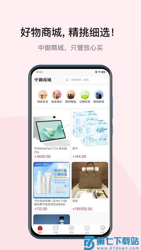 中御拍卖最新版v1.0.6 2
