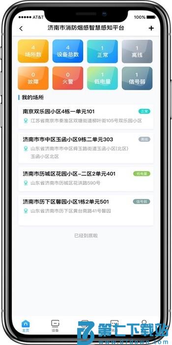 格物消防app