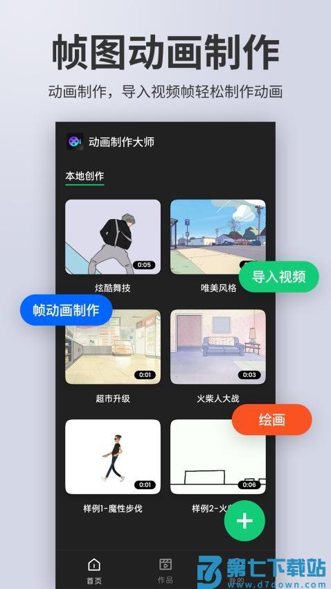 动画制作精灵软件v2.9.4 1