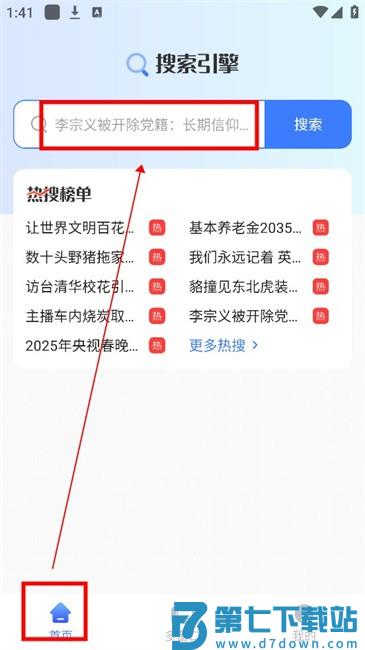 ai搜索引擎客户端