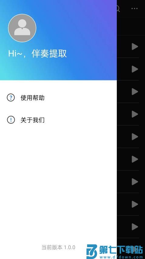 伴奏提取AI最新版v1.1.5 3