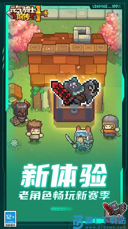 元气骑士前传手游