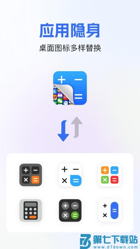 软件隐藏宝软件 v1.0.5 安卓版 0