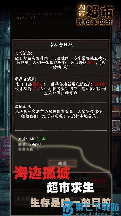 我在末世开超市游戏 v13.0 安卓版 1