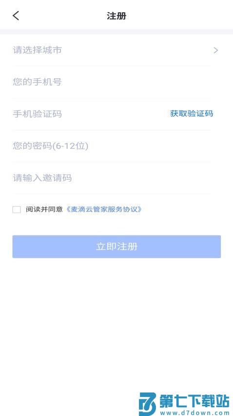 麦滴云管家手机版v1.4.7 4
