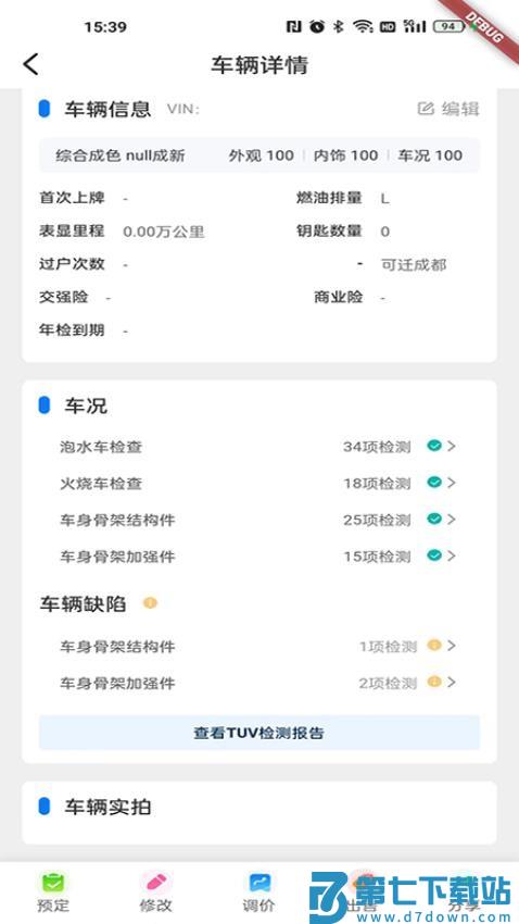 宏盟商家版最新版v1.0.66 1