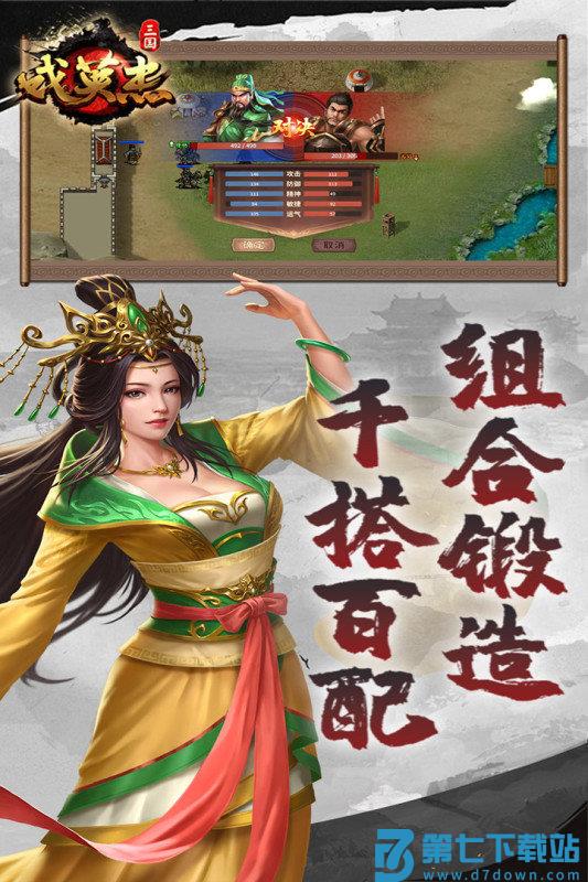 三国戏英杰传官方版本 v6.87.2077 安卓最新版 4