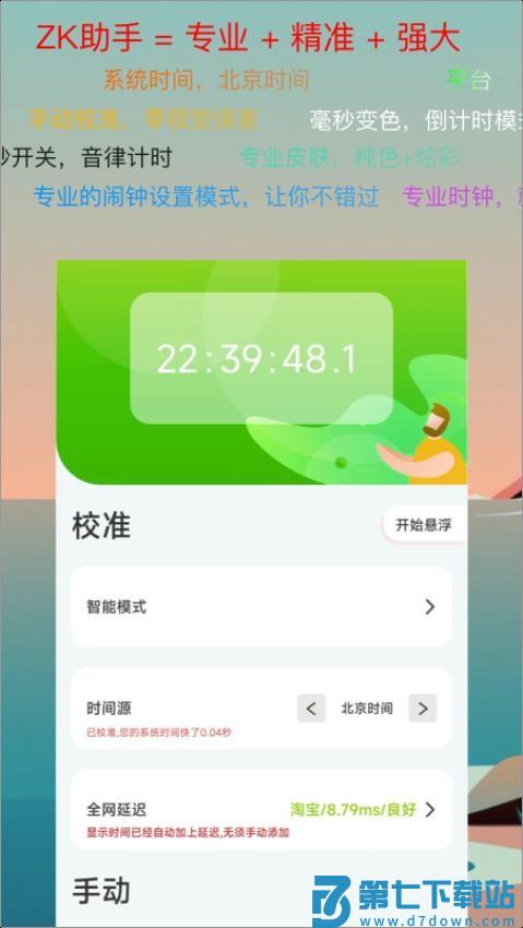 ZK助手悬浮时钟appv2.8.7 3