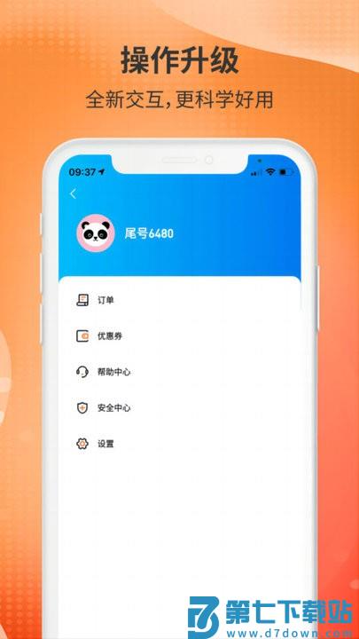 日初出行乘客端app v1.0.4 安卓版 3