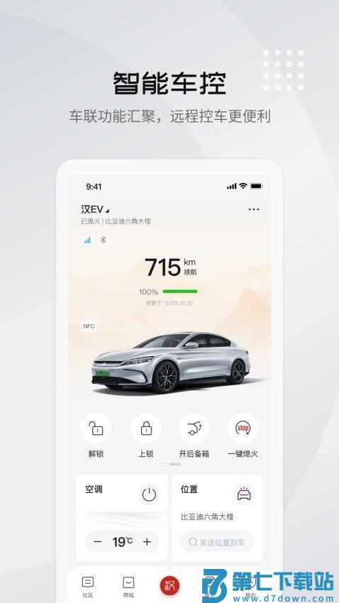 比亚迪云服务手机版(改名为比亚迪王朝)v9.3.5 4