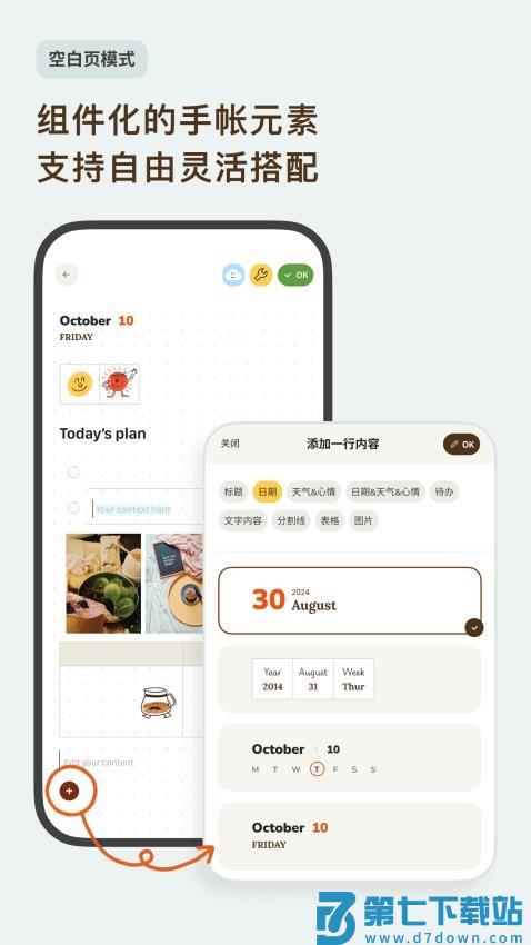 手帐罐头最新版v1.53.0 4