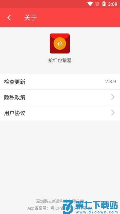 抢红包猎器新手教程