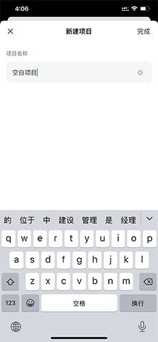 teambition软件加入项目流程