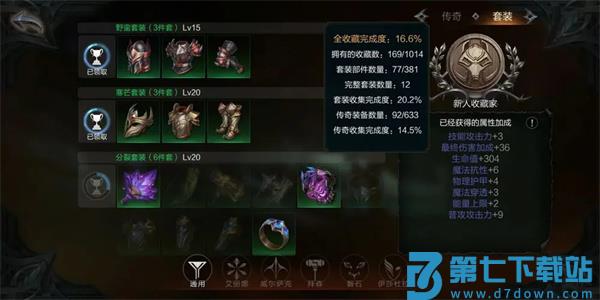 拉结尔英雄通用装备推荐