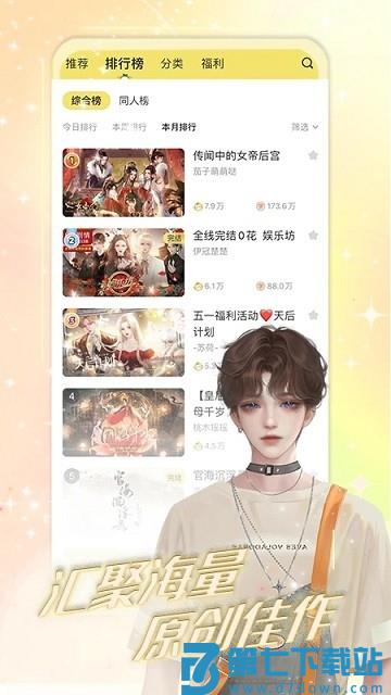 橙光丸漫app v3.21.0 安卓正版 3