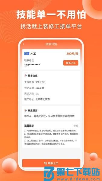 装修工人接单软件v1.3.9 1