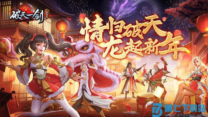 破天一剑官方正版手游 v6.90 安卓最新版本 0