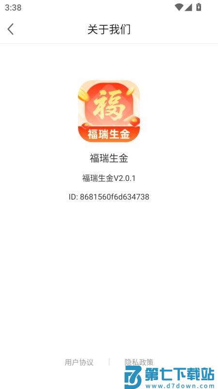 福瑞生金免费版v2.0.1 1