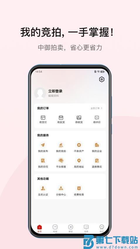 中御拍卖最新版v1.0.6 1