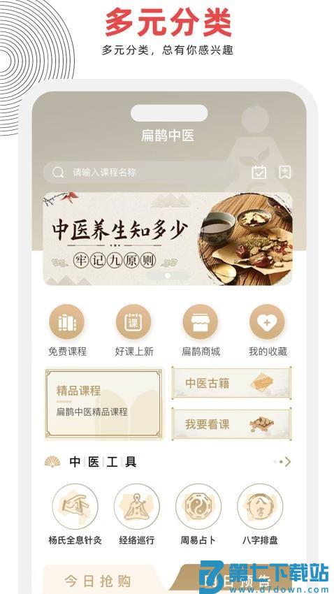扁鹊中医软件v1.8.3 3