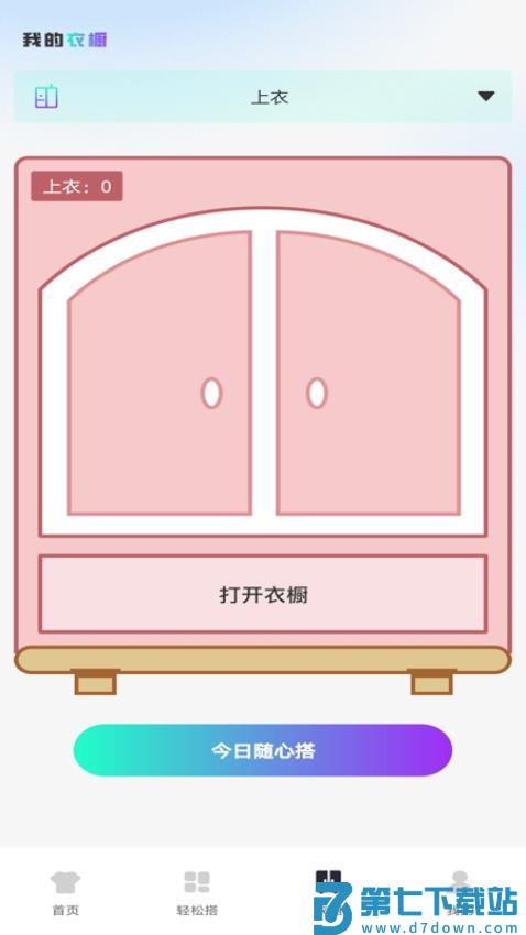 AI穿搭神器appv1.0.2 2