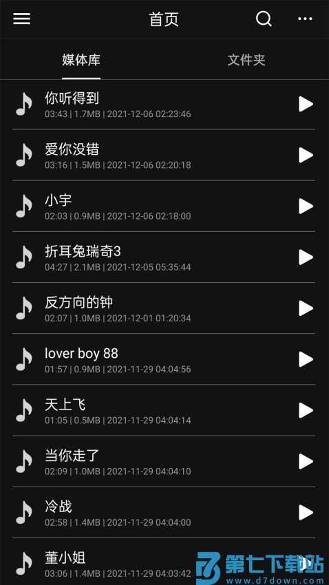 伴奏提取AI最新版v1.1.5 1