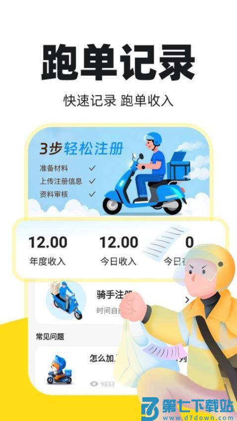 外卖骑手秒送appv1.0.8 3