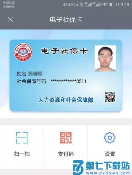 智慧人社社保卡申领指南